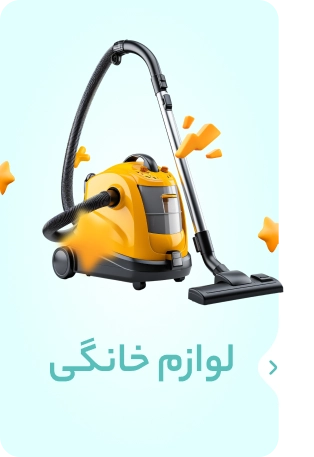لوازم خانگی