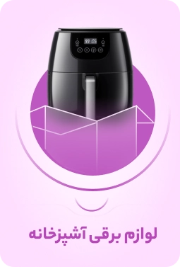 لوازم آشپزخانه